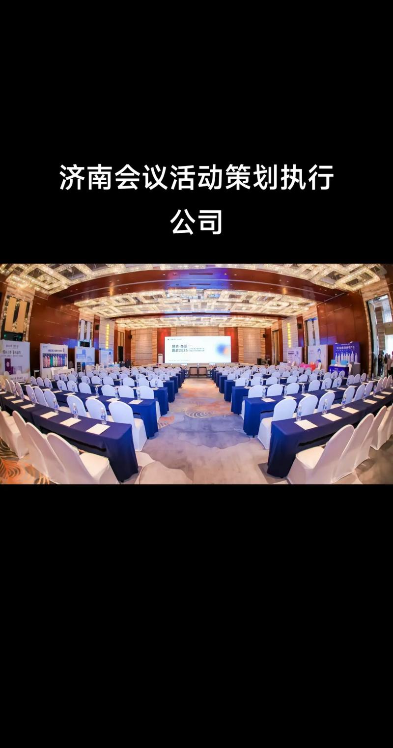 济南活动策划